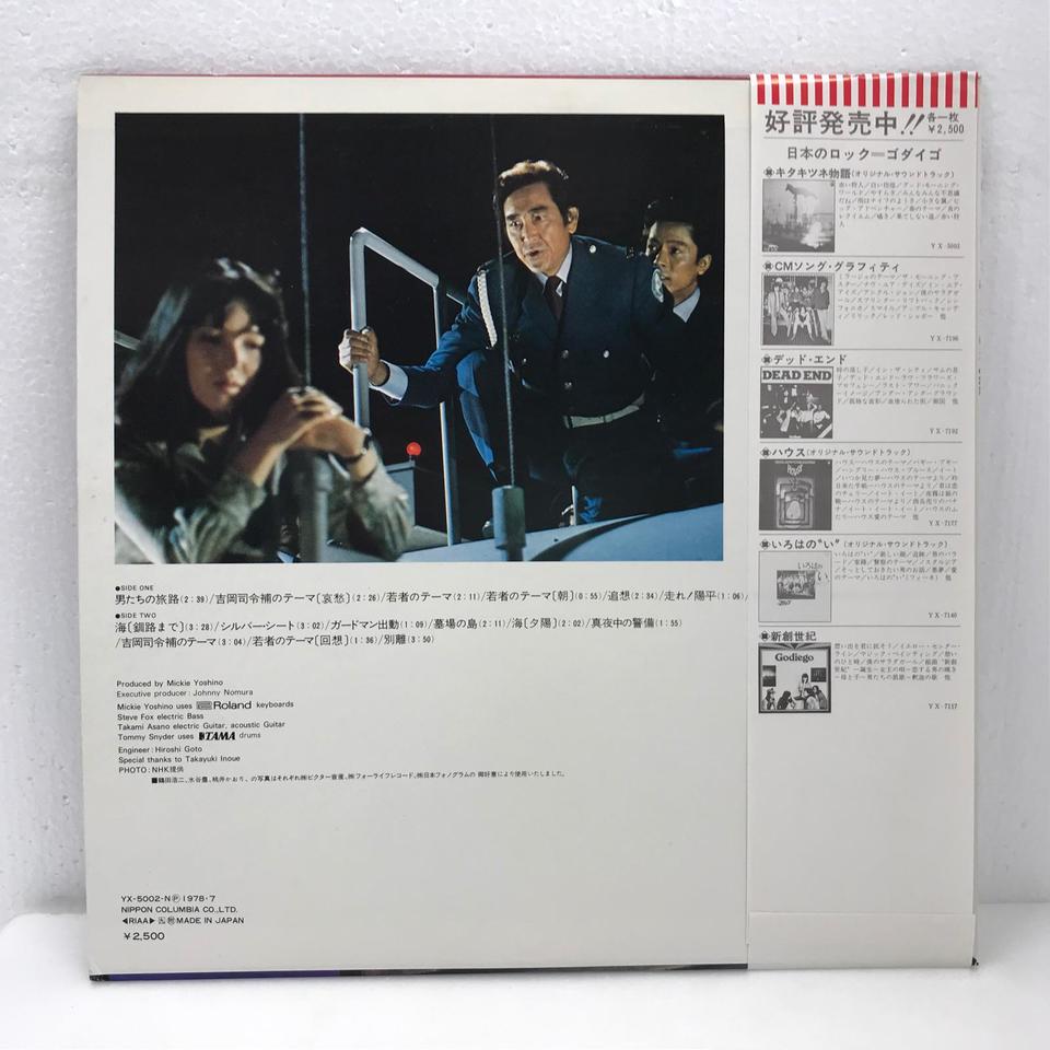 男たちの旅路/ミッキー吉野 ミッキー吉野 - 中古オーディオ 高価買取