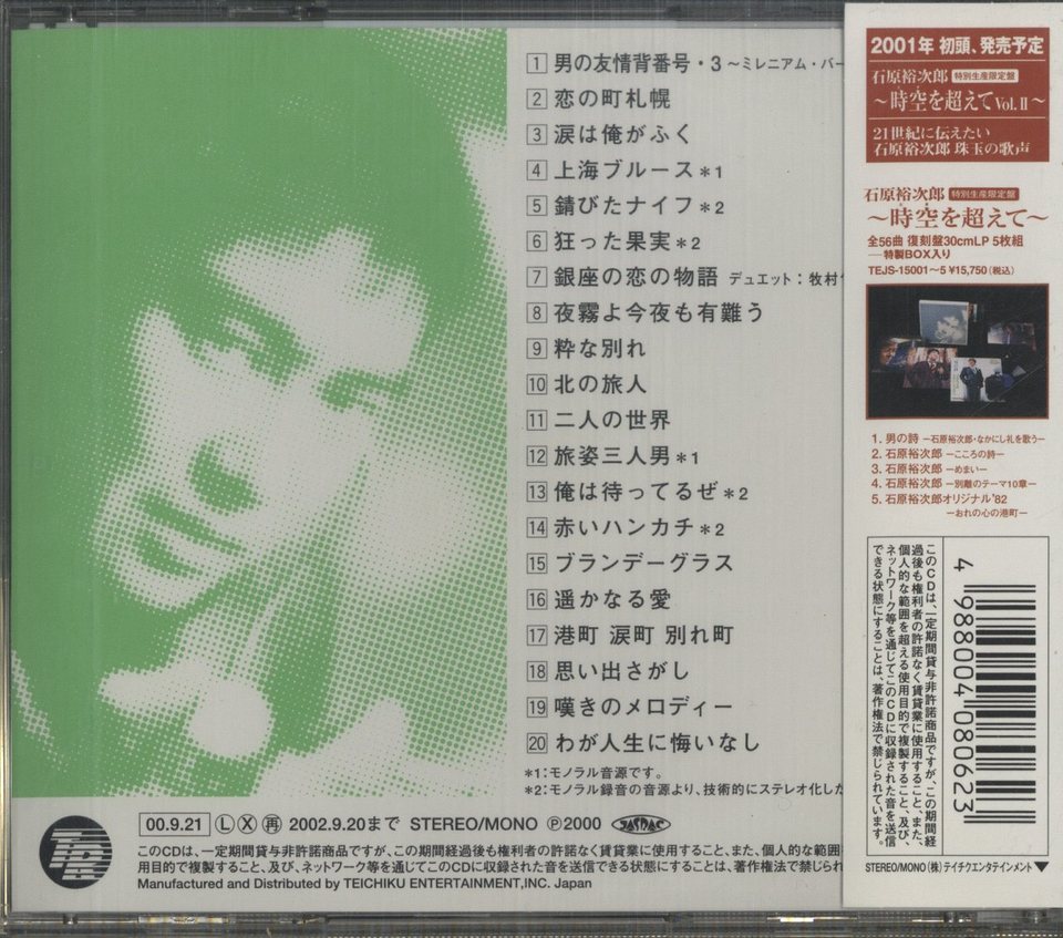 石原裕次郎全曲集 石原裕次郎 - 中古オーディオ 高価買取・販売