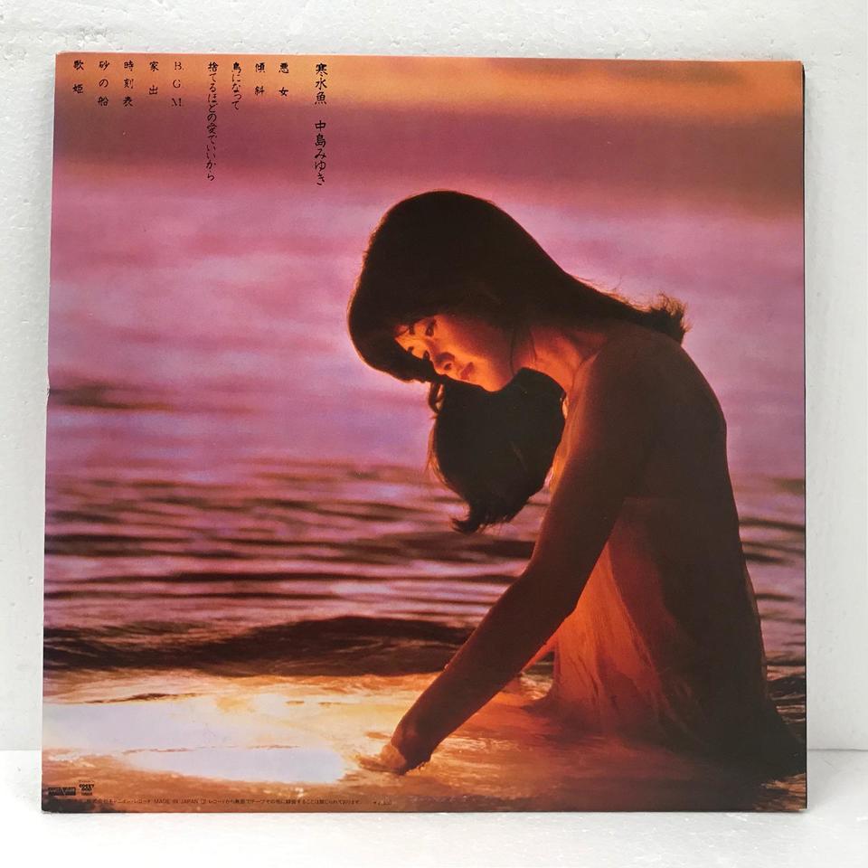 中島みゆき　寒水魚　他レコード15枚セット 寒水魚/中島みゆき 中島みゆき - 中古オーディオ 高価買取・販売