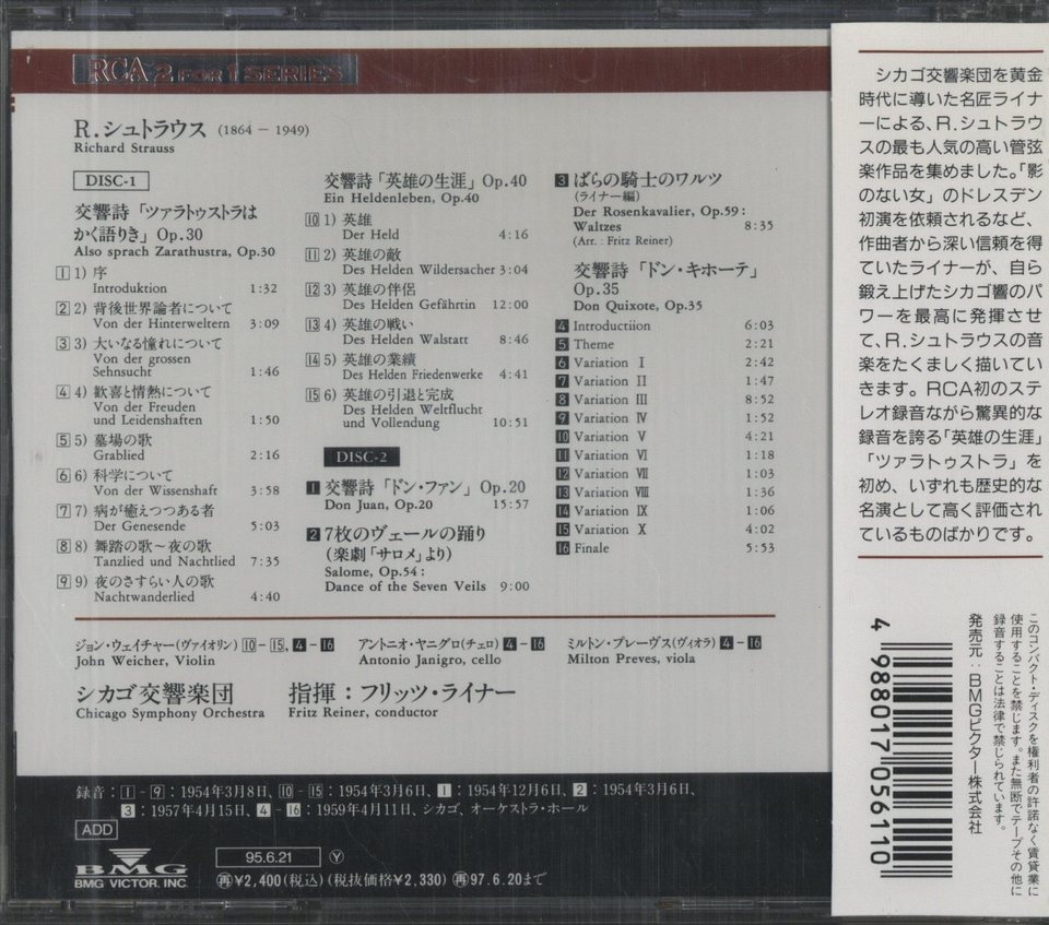 R シュトラウス 交響詩 管弦楽曲集 R シュトラウス 中古オーディオ 高価買取 販売 ハイファイ堂