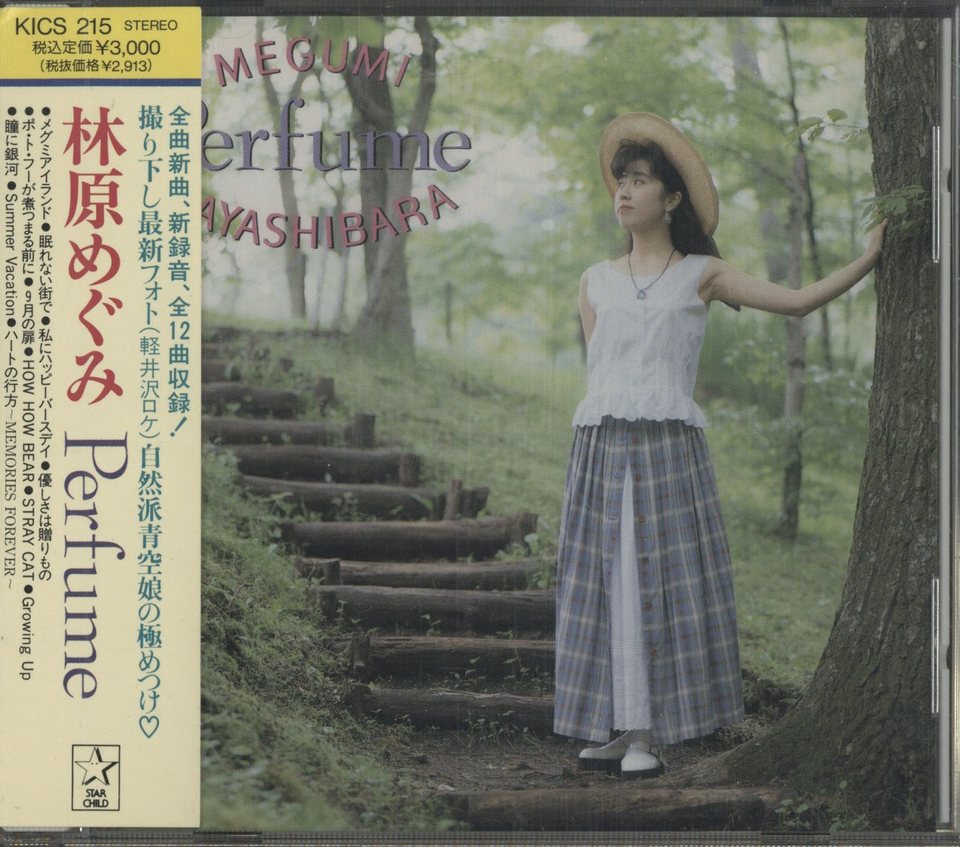 Perfume 林原めぐみ 林原めぐみ 中古オーディオ 高価買取 販売 ハイファイ堂