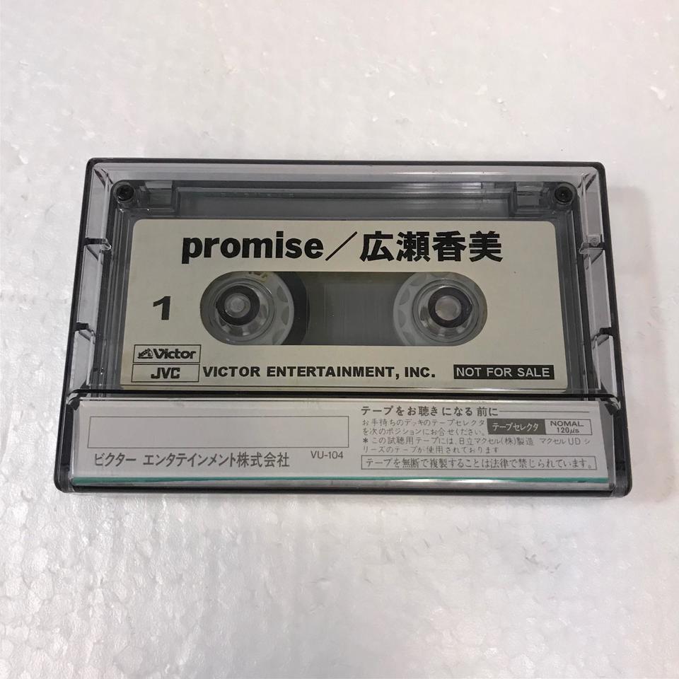 PROMISE/広瀬香美 - 中古オーディオ 高価買取・販売 ハイファイ堂