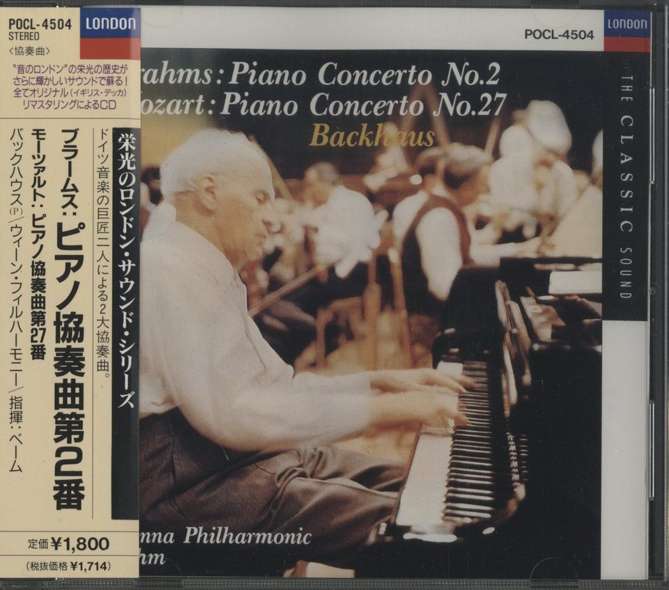 ブラームス：ピアノ協奏曲第２番（エソテリック　ＳＡＣＤ） エソテリックSACDバックハウスのブラームスピアノ協奏曲2番