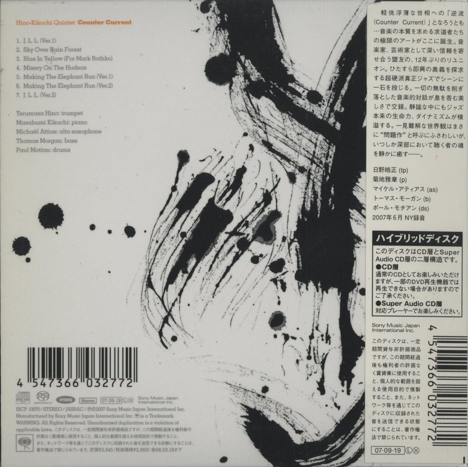 COUNTER CURRENT/日野=菊池クインテット 日野皓正&菊地雅章 - 中古
