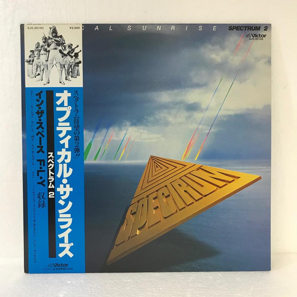 OPTICAL SUNRISE SPECTRUM 2 SPECTRUM - 中古オーディオ 高価買取