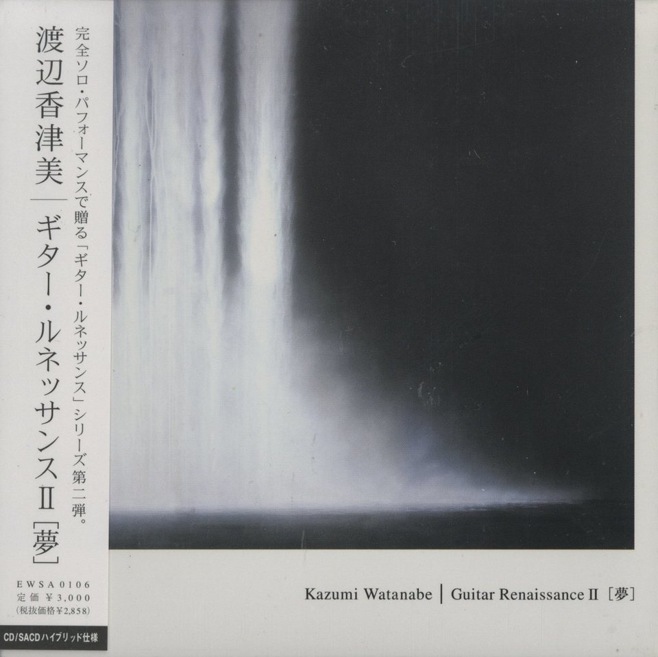 GUITAR RENAISSANCE II/KAZUMI WATANABE 渡辺香津美 - 中古オーディオ