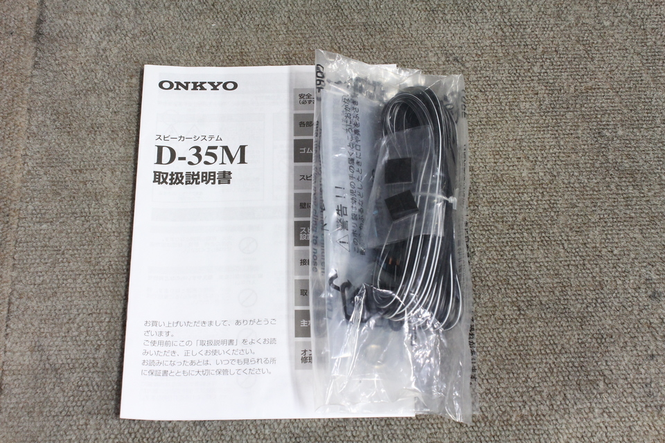 D-35M ONKYO - 中古オーディオ 高価買取・販売 ハイファイ堂