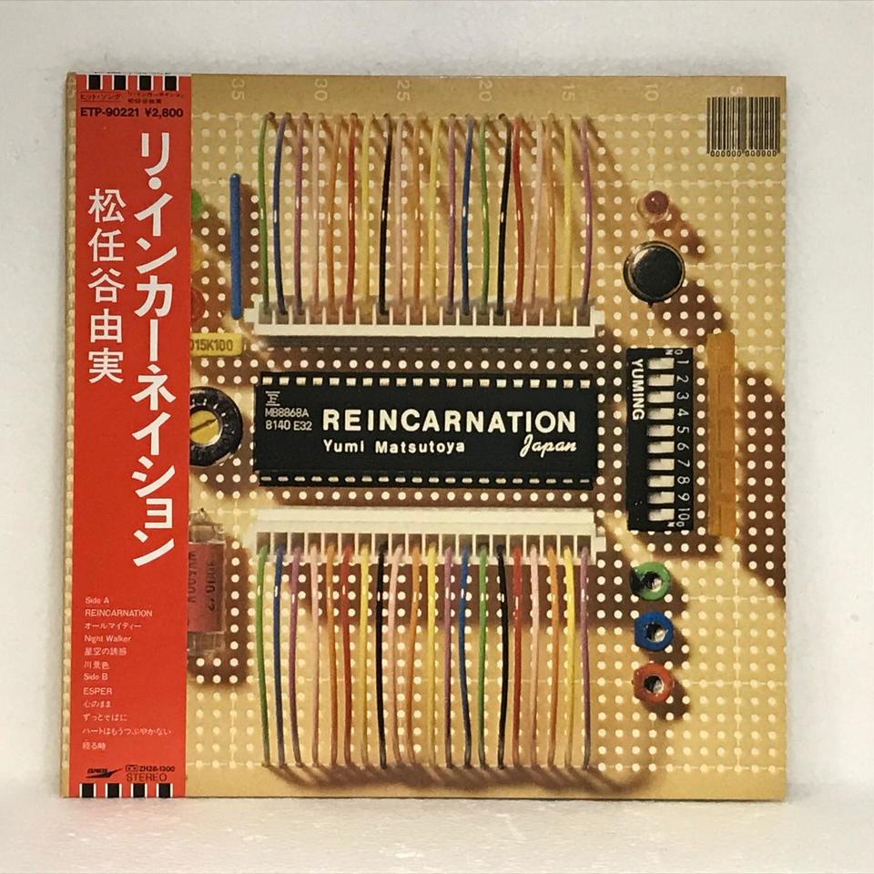 REINCARNATION/松任谷由実 松任谷由実 - 中古オーディオ 高価買取