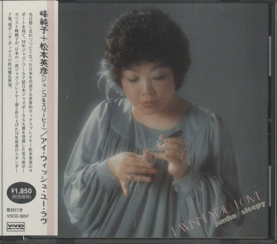 I WISH YOU LOVE/JUNKO & SLEEPY 峰順子 - 中古オーディオ 高価買取 