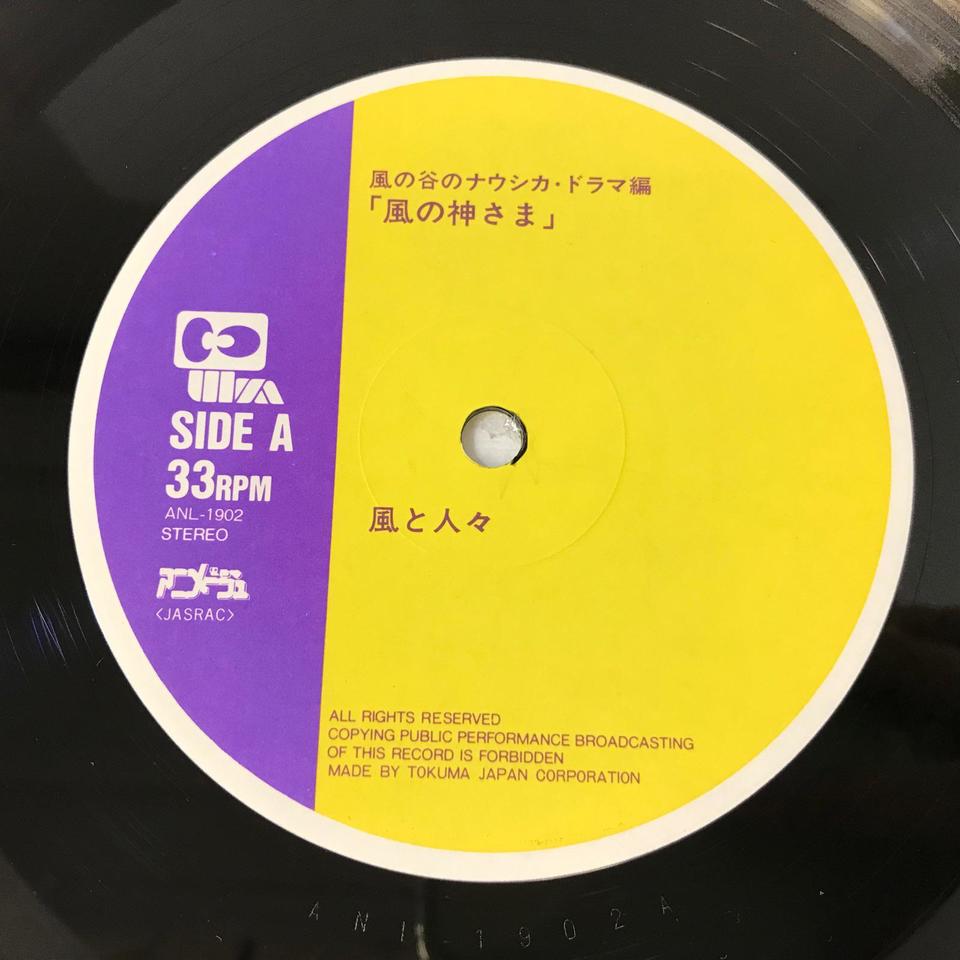 風の谷のナウシカ 風の神さま ドラマ編 O.S.T. - 中古オーディオ 高価