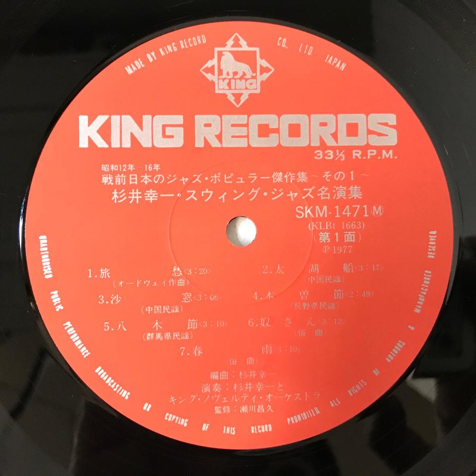 戦前日本のジャズ・ポピュラー傑作集 杉井幸一 - 中古オーディオ 高価