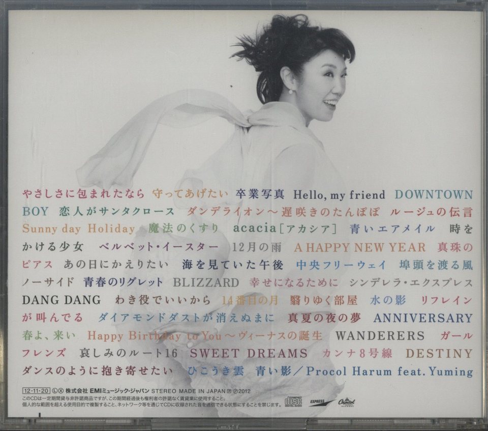 日本の恋と、ユーミンと。/松任谷由実 松任谷由実 中古オーディオ 高価買取・販売 ハイファイ堂