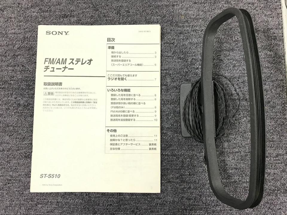 ST-S510 SONY - 中古オーディオ 高価買取・販売 ハイファイ堂