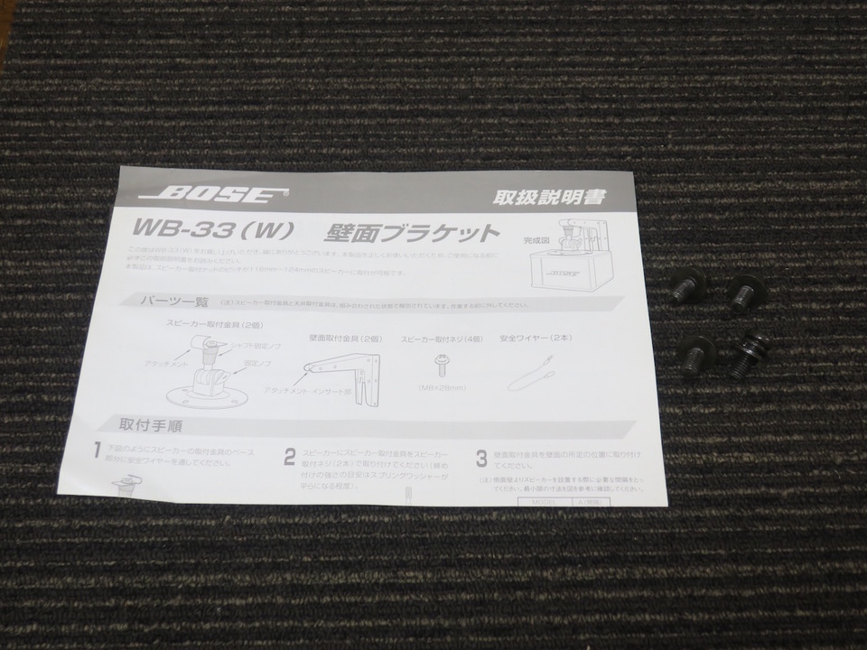 WB-33 BOSE - 中古オーディオ 高価買取・販売 ハイファイ堂
