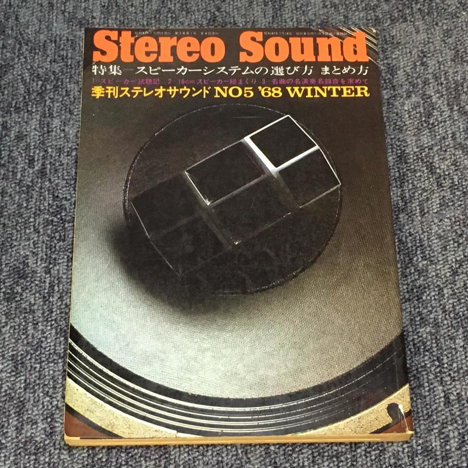 Stereo Sound】ステレオサウンド No.5 1968 WINTER スピーカーシステム