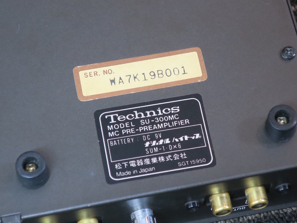 SU-300MC Technics - 中古オーディオ 高価買取・販売 ハイファイ堂