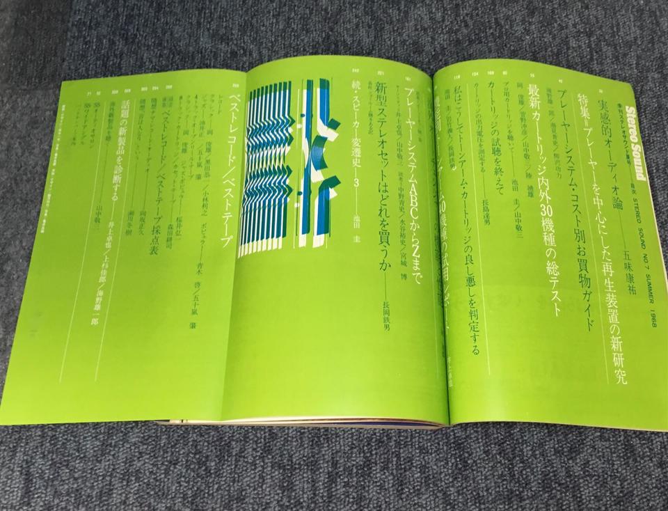 STEREO SOUND NO.007 1968 SUMMER/ステレオサウンド 7号 - HiFi-Do