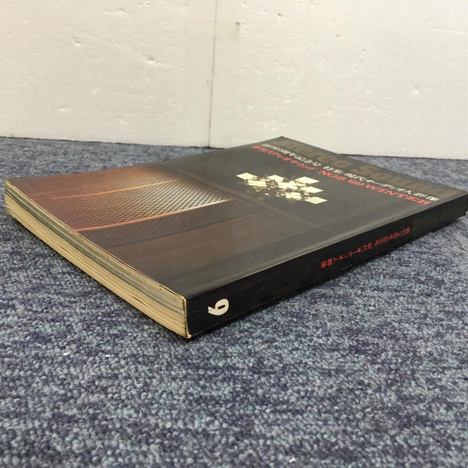 STEREO SOUND NO.009 1969 WINTER/ステレオサウンド 9号 - 中古