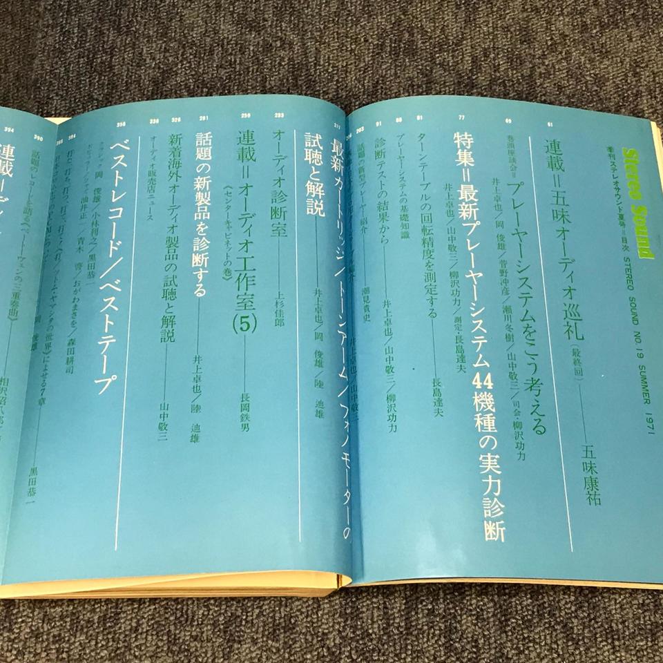 STEREO SOUND NO.019 1971 SUMMER/ステレオサウンド 19号 - 中古