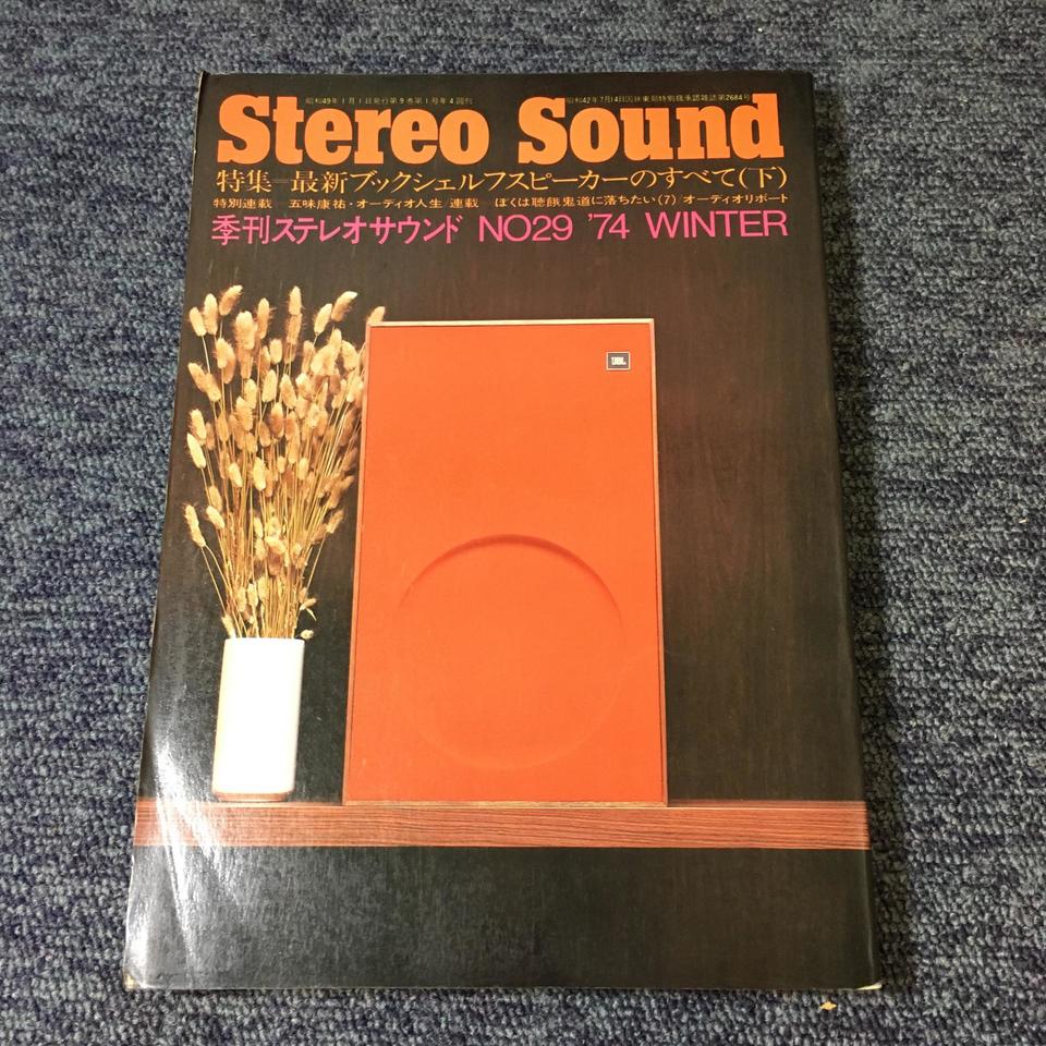 STEREO SOUND NO.029 1974 WINTER/ステレオサウンド 29号 - 中古