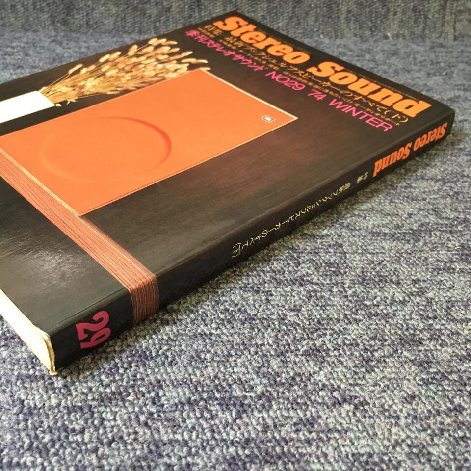 STEREO SOUND NO.029 1974 WINTER/ステレオサウンド 29号 - 中古
