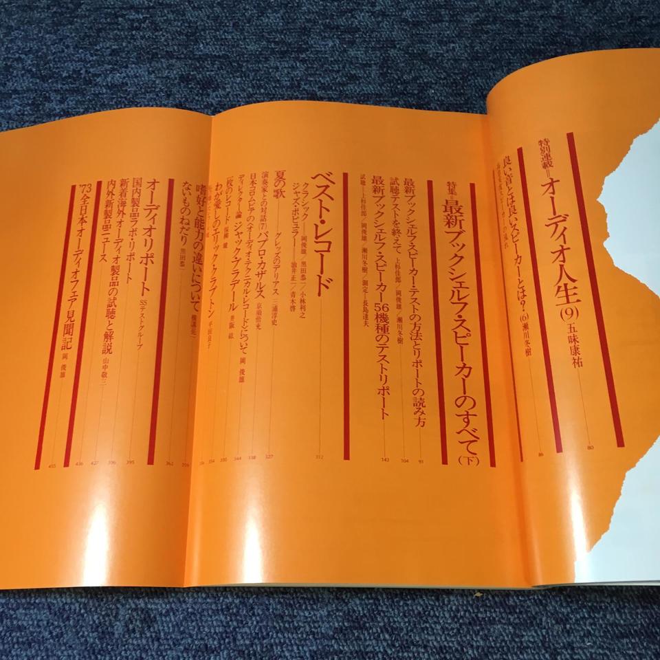 STEREO SOUND NO.029 1974 WINTER/ステレオサウンド 29号 - 中古