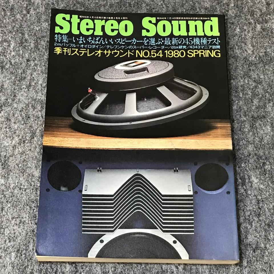 ステレオサウンド ７冊 ステレオサウンド 7冊 ZX-7 1983年5月 | ソニー坊やと呼ばれ