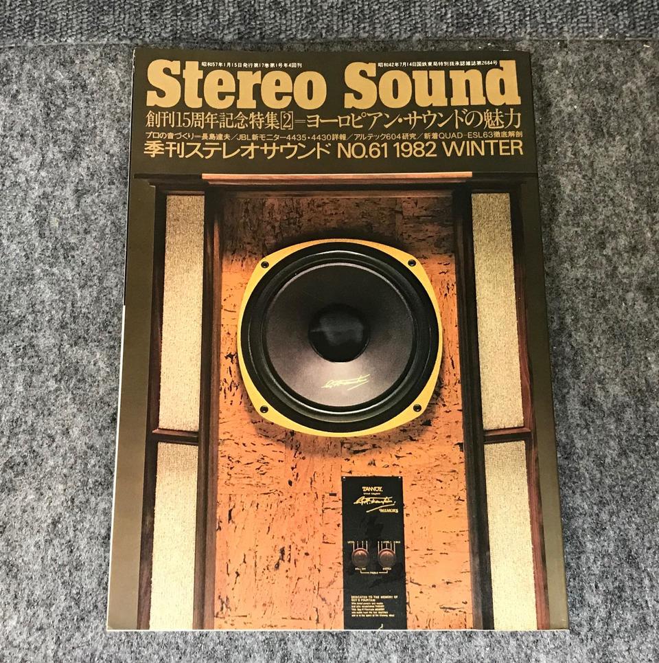 STEREO SOUND NO.061 1982 WINTER/ステレオサウンド 61号 - 中古
