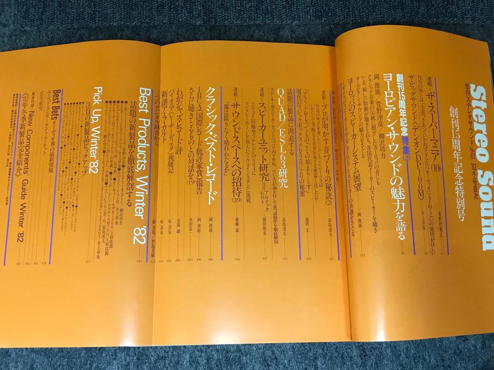 STEREO SOUND NO.061 1982 WINTER/ステレオサウンド 61号 - 中古