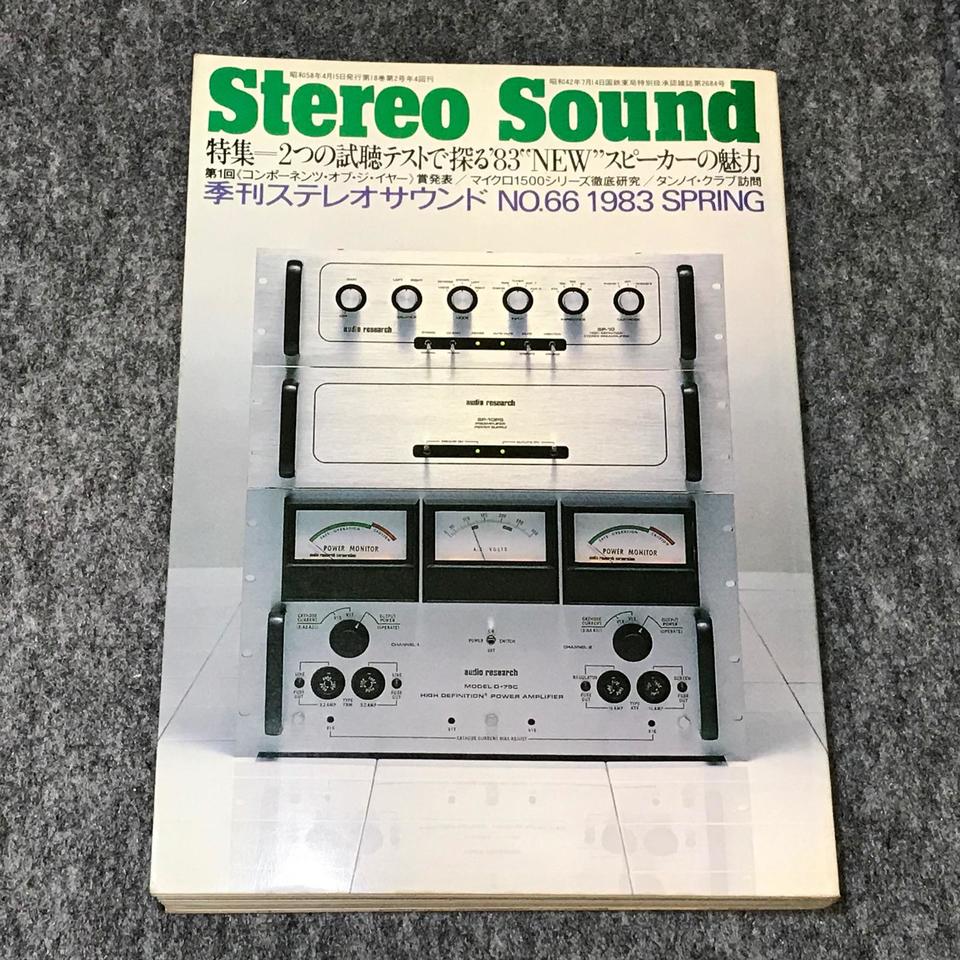STEREO SOUND NO.066 1983 SPRING/ステレオサウンド 66号 - 中古