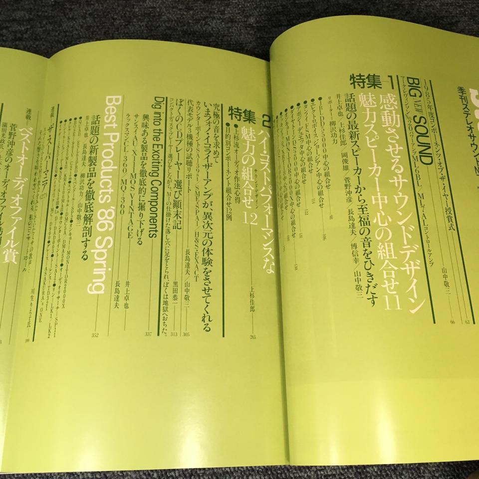 STEREO SOUND NO.078 1986 SPRING/ステレオサウンド 78号 - HiFi-Do