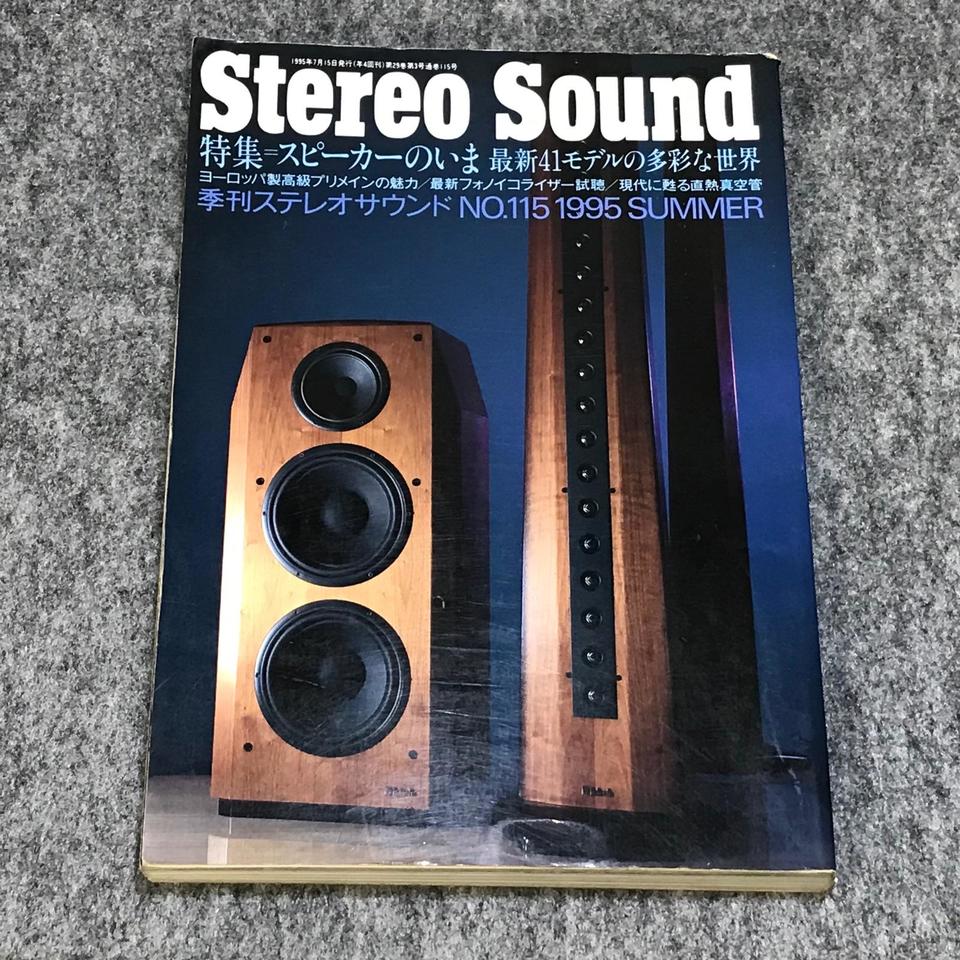 STEREO SOUND NO.115 1995 SUMMER - 中古オーディオ 高価買取