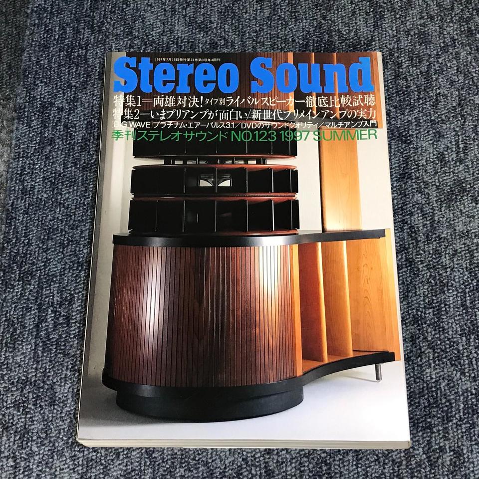 STEREO SOUND NO.123 1997 SUMMER - 中古オーディオ 高価買取・販売