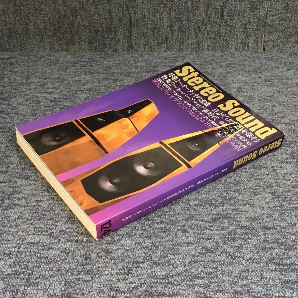 STEREO SOUND NO.124 1997 AUTUMN - 中古オーディオ 高価買取・販売