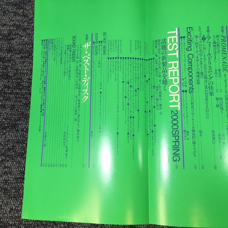 stereo sound 系20冊セット stereo sound 系20冊セット
