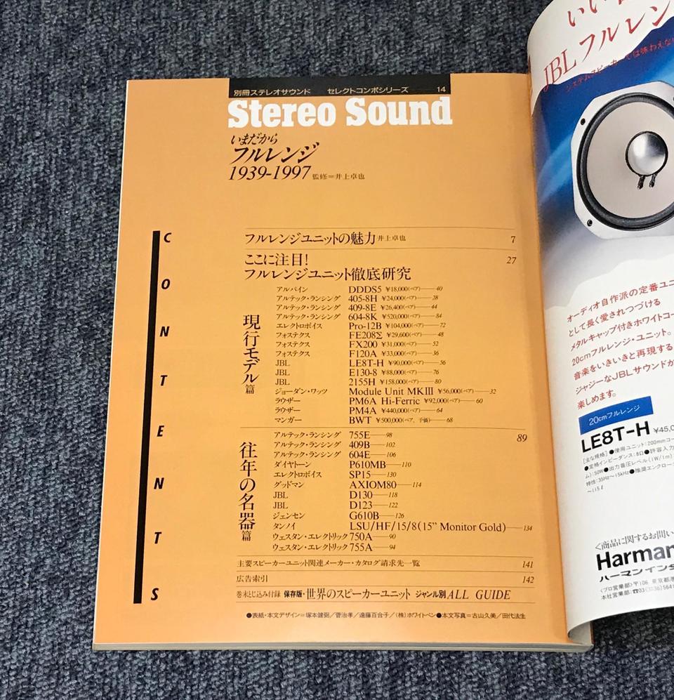別冊ステレオサウンド 今だからフルレンジ 1939-1997，1冊，中古 人気
