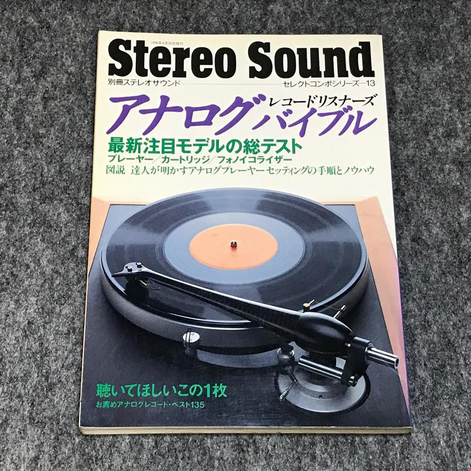 Sound別冊ステレオサウンド　セレクトコンポシリーズ7 Stereo 別冊ステレオサウンド マルチスピーカー セレクトコンポシリーズ9 趣味
