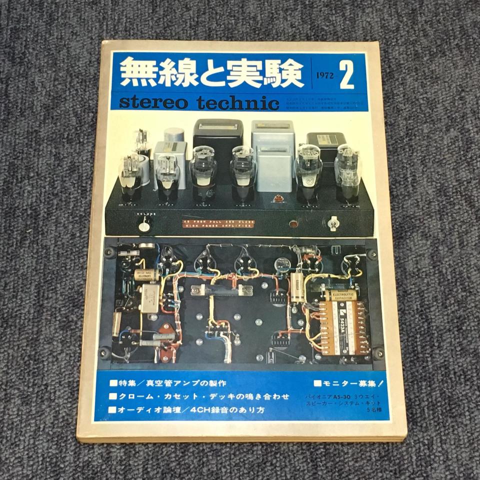 オーディオ 無線と実験　2007〜2013年 全53冊セット 2026年最新】Yahoo!オークション -無線と実験の中古品・新品・未使用品一覧