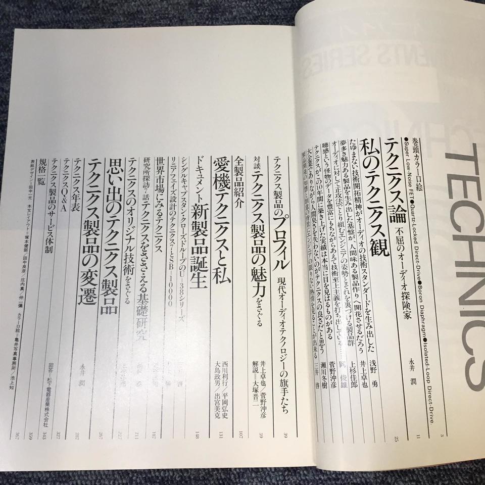 世界のオーディオ TECHNICS/HI-FI COMPONENTS SERIES-7 - 中古