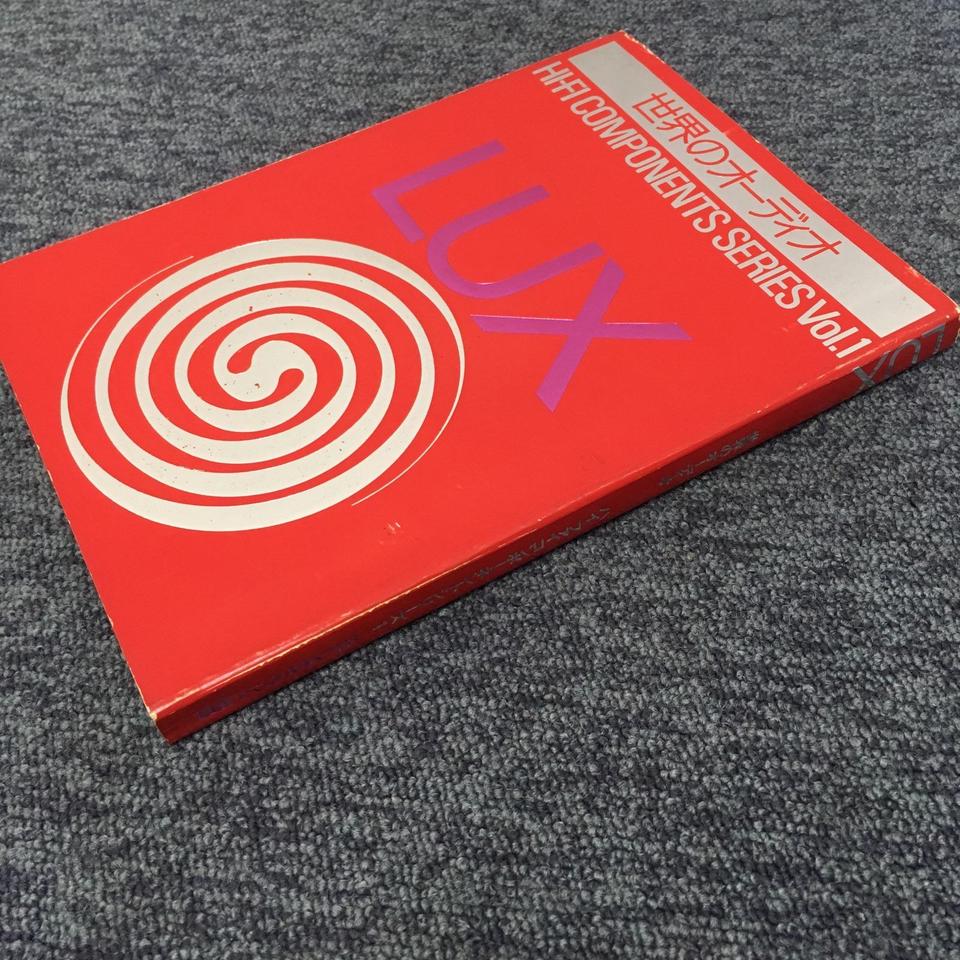 世界のオーディオ 世界のオーディオ HI-FI COMPONENTS SERIES HI-FI