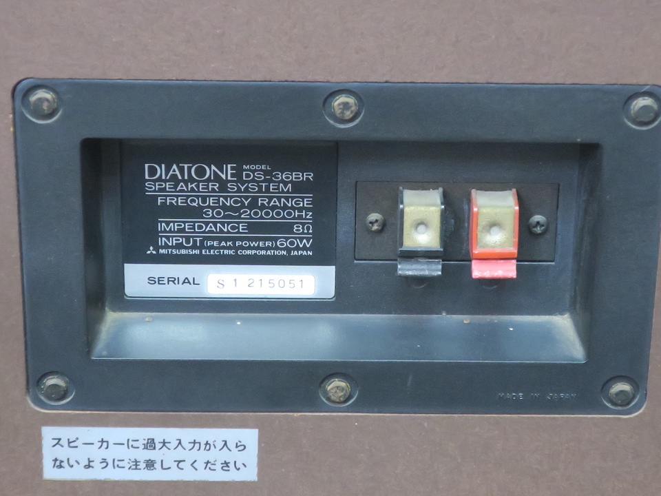 DS-36BR DIATONE - 中古オーディオ 高価買取・販売 ハイファイ堂