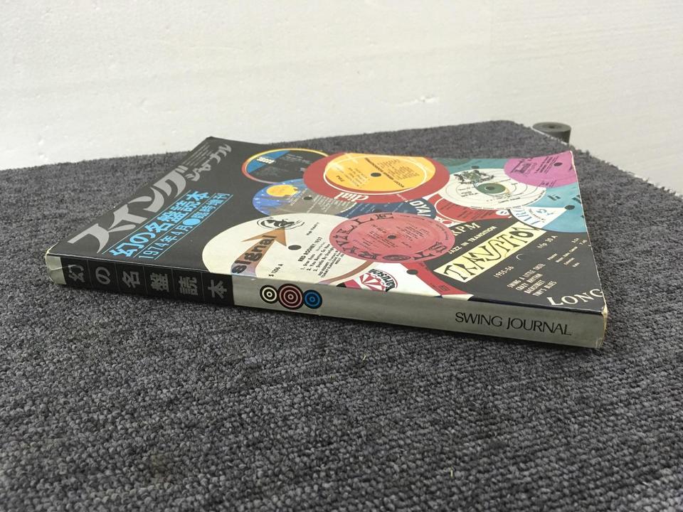 スイング・ジャーナル 1962年 Amazon.co.jp: Swing Journal (スイングジャーナル) - 雑誌: 本