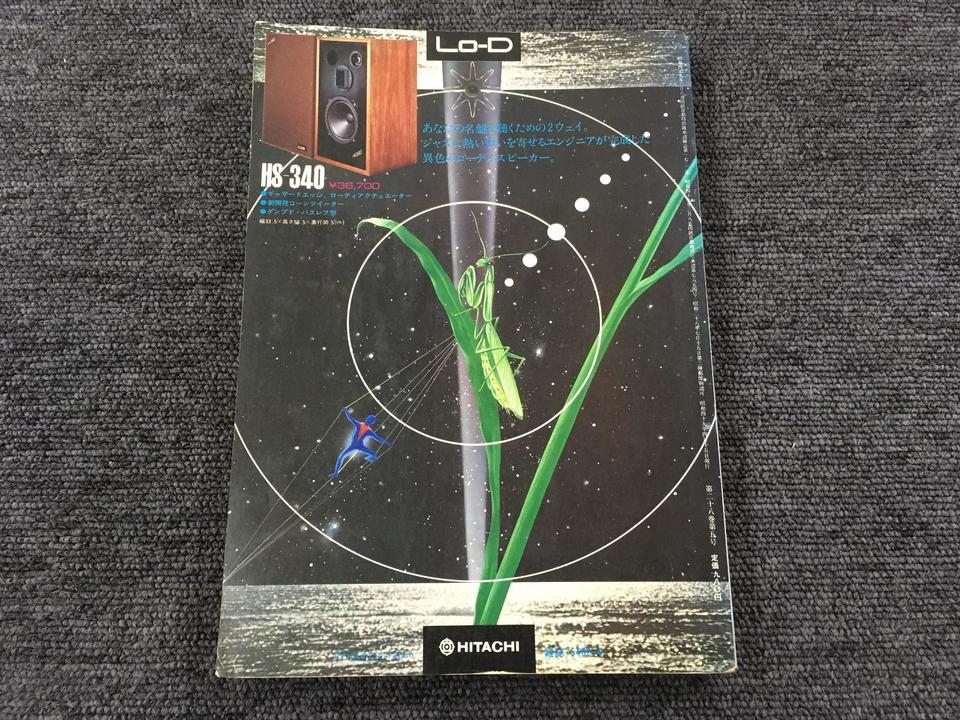幻の名盤読本/スイングジャーナル1974年4月臨時増刊 - 中古オーディオ