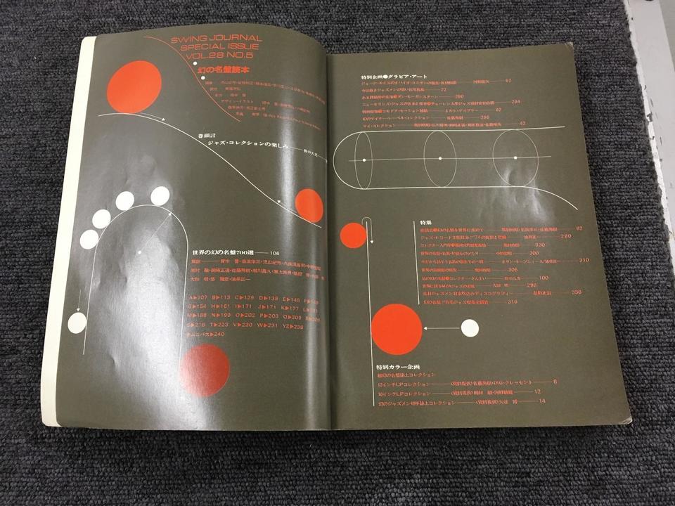 幻の名盤読本/スイングジャーナル1974年4月臨時増刊 - 中古オーディオ