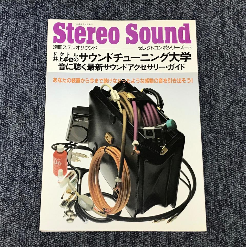 Stereo Sound別冊ステレオサウンド　セレクトコンポシリーズ7 ZX-7 1983年5月 | ソニー坊やと呼ばれた男