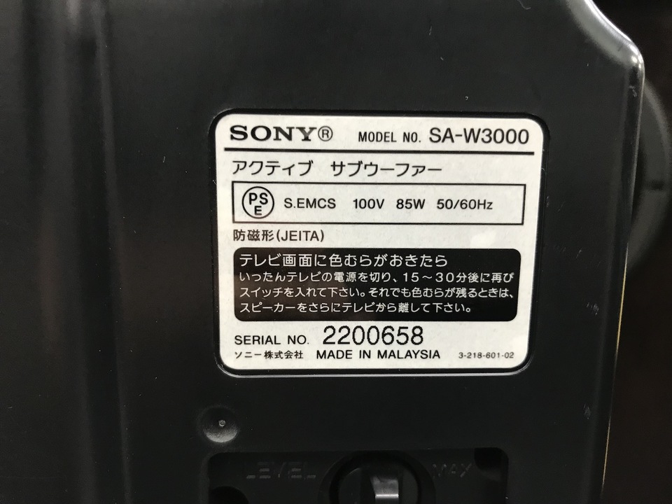 SA-W3000 SONY - 中古オーディオ 高価買取・販売 ハイファイ堂