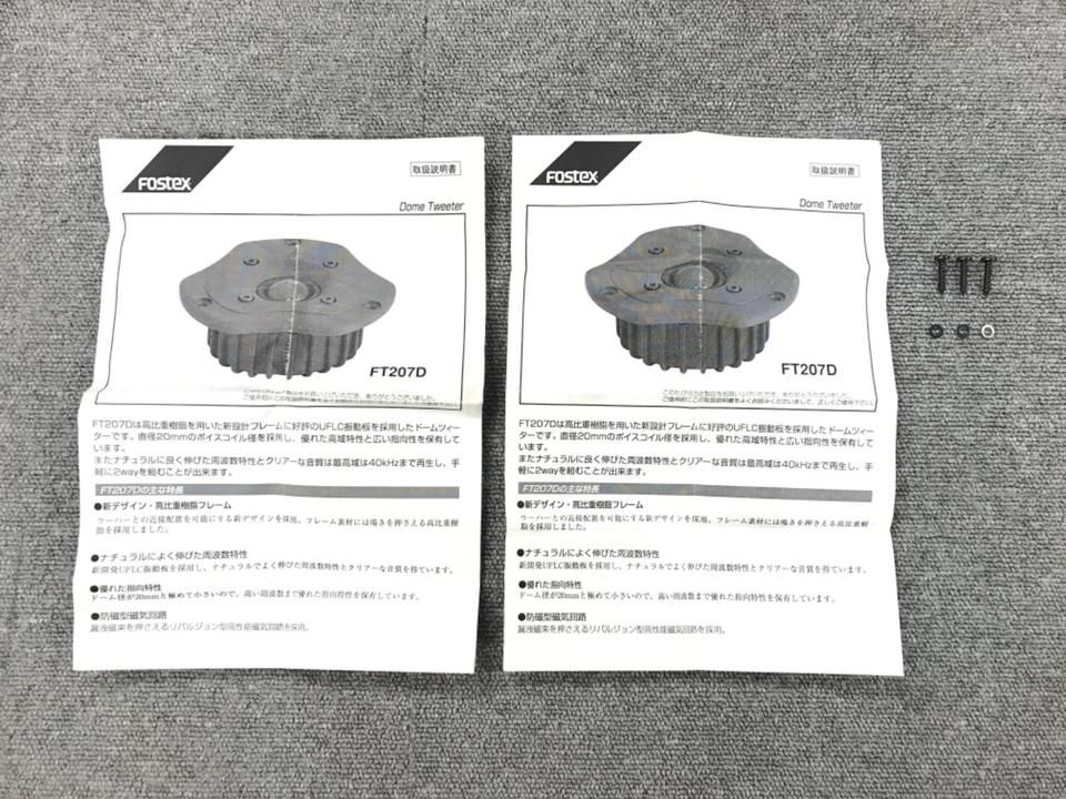 FT207D FOSTEX - 中古オーディオ 高価買取・販売 ハイファイ堂