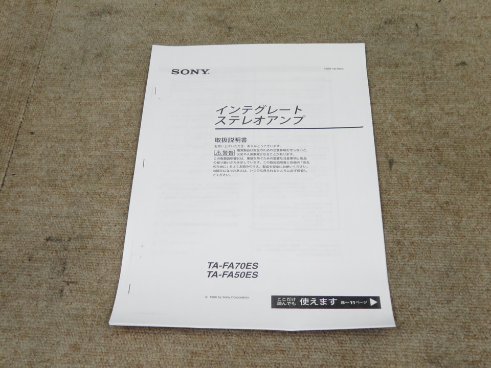 TA-FA50ES SONY - 中古オーディオ 高価買取・販売 ハイファイ堂