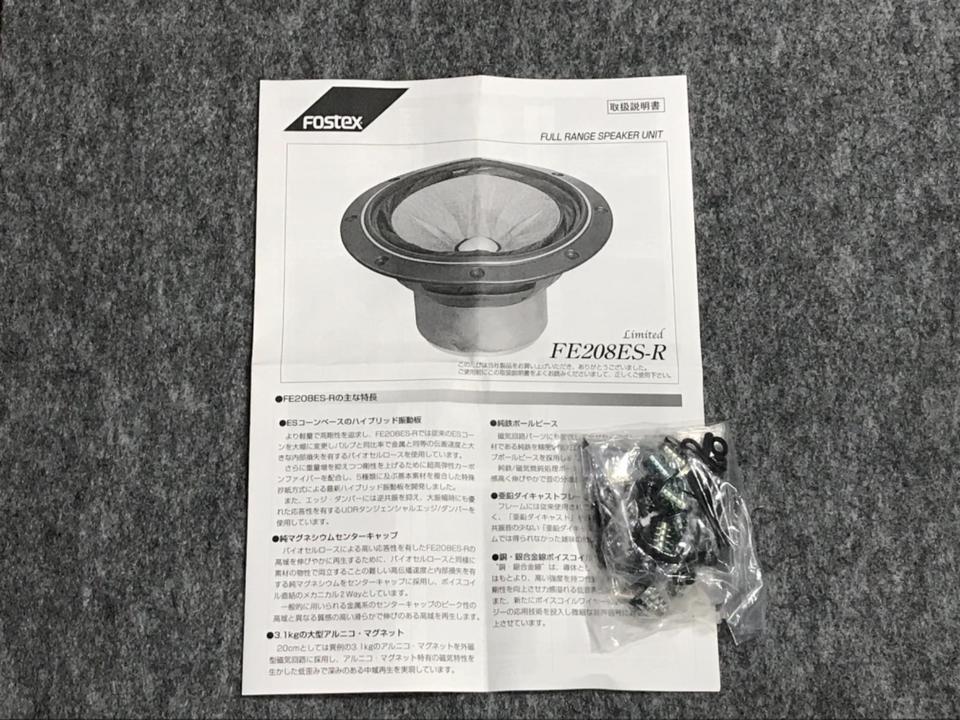 FE208ES-R FOSTEX - 中古オーディオ 高価買取・販売 ハイファイ堂