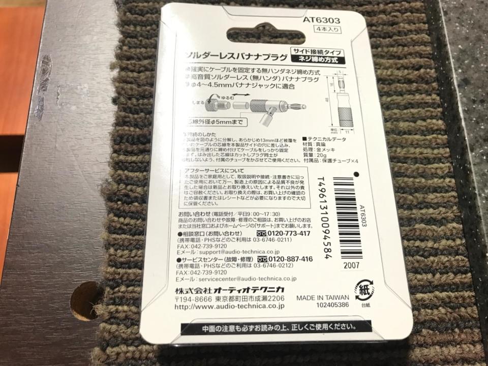 AT6303 audio-technica - 中古オーディオ 高価買取・販売 ハイファイ堂